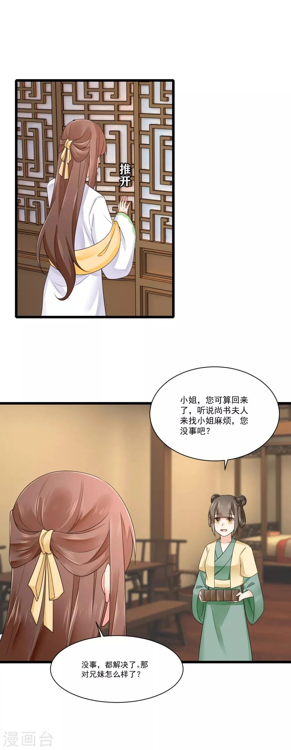 第24话 引蛇出洞 第8页