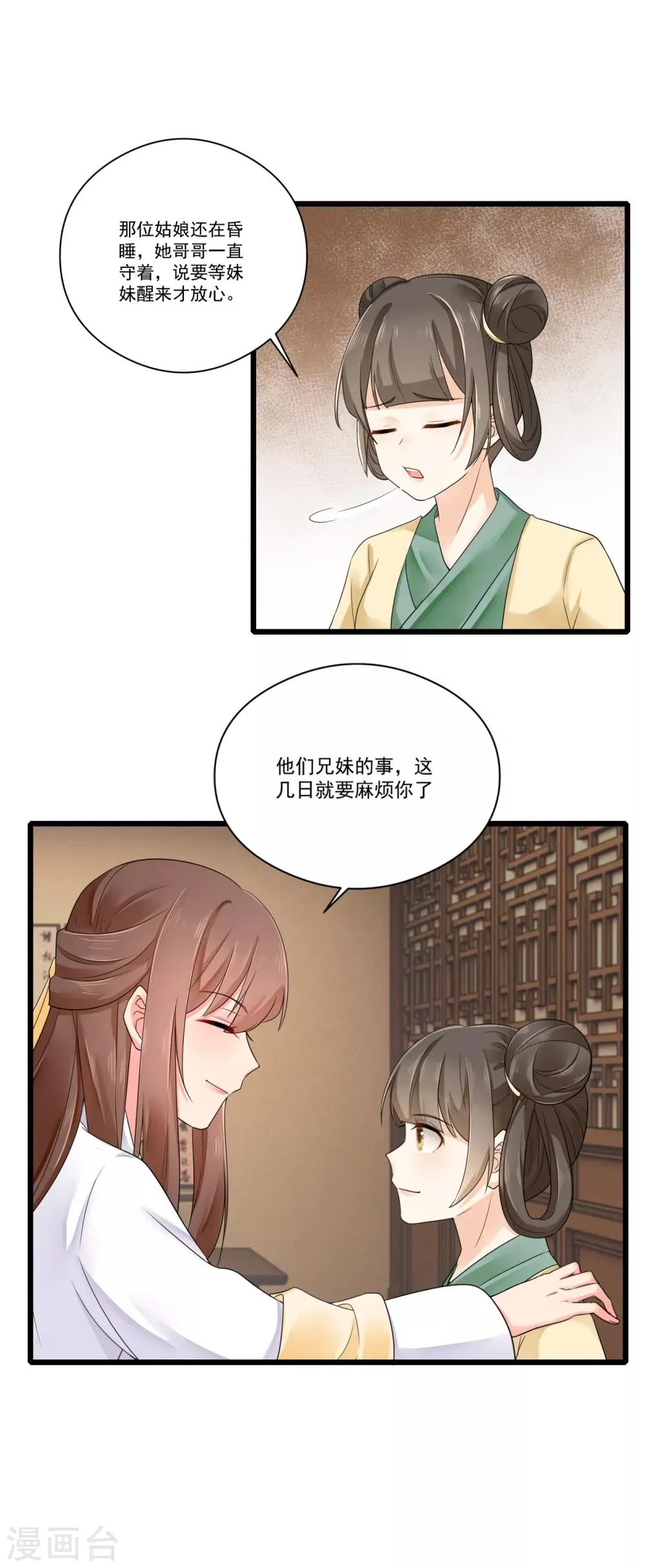 第24话 引蛇出洞 第9页