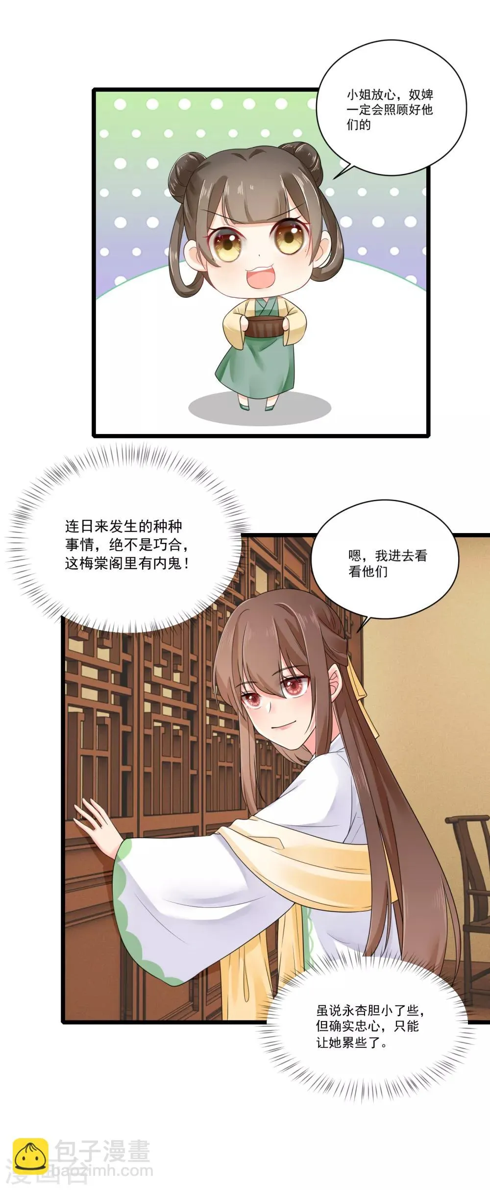 第24话 引蛇出洞 第10页