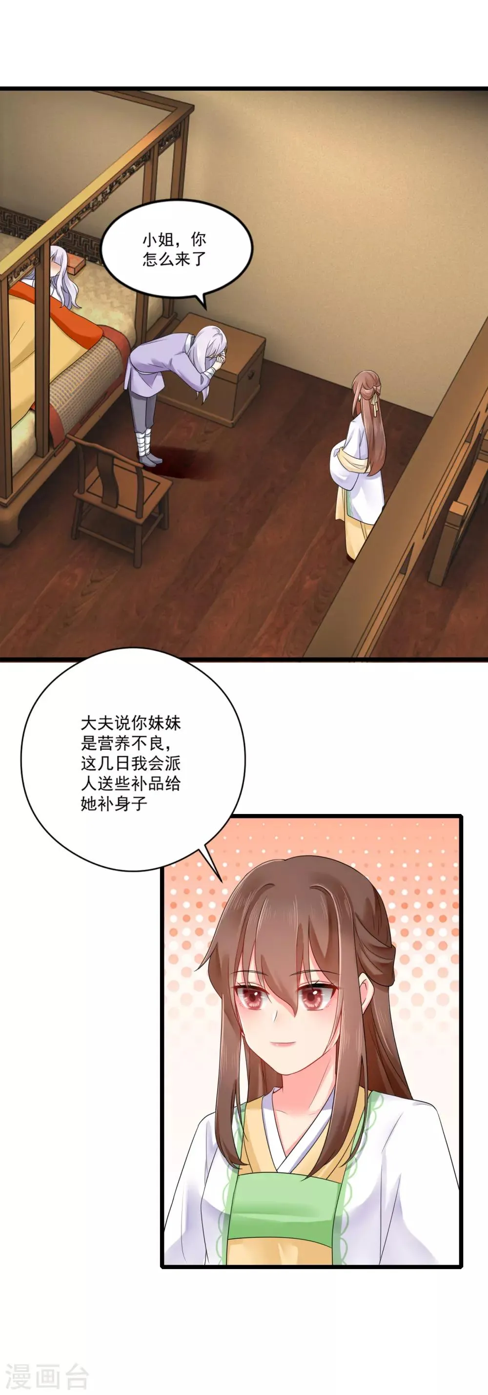 第24话 引蛇出洞 第11页