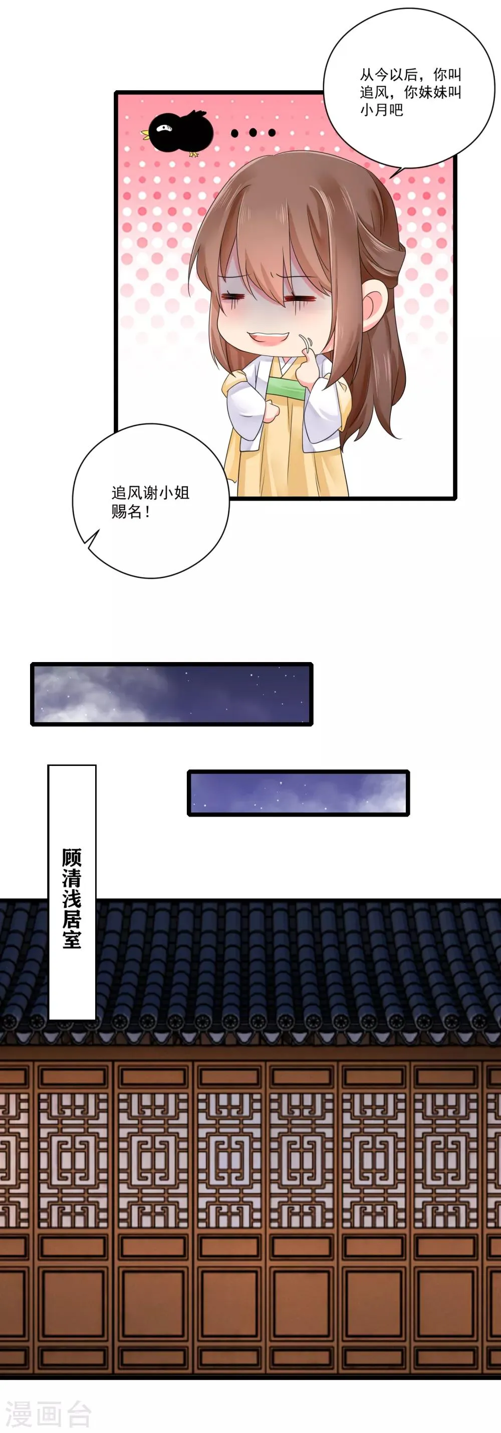 第24话 引蛇出洞 第14页