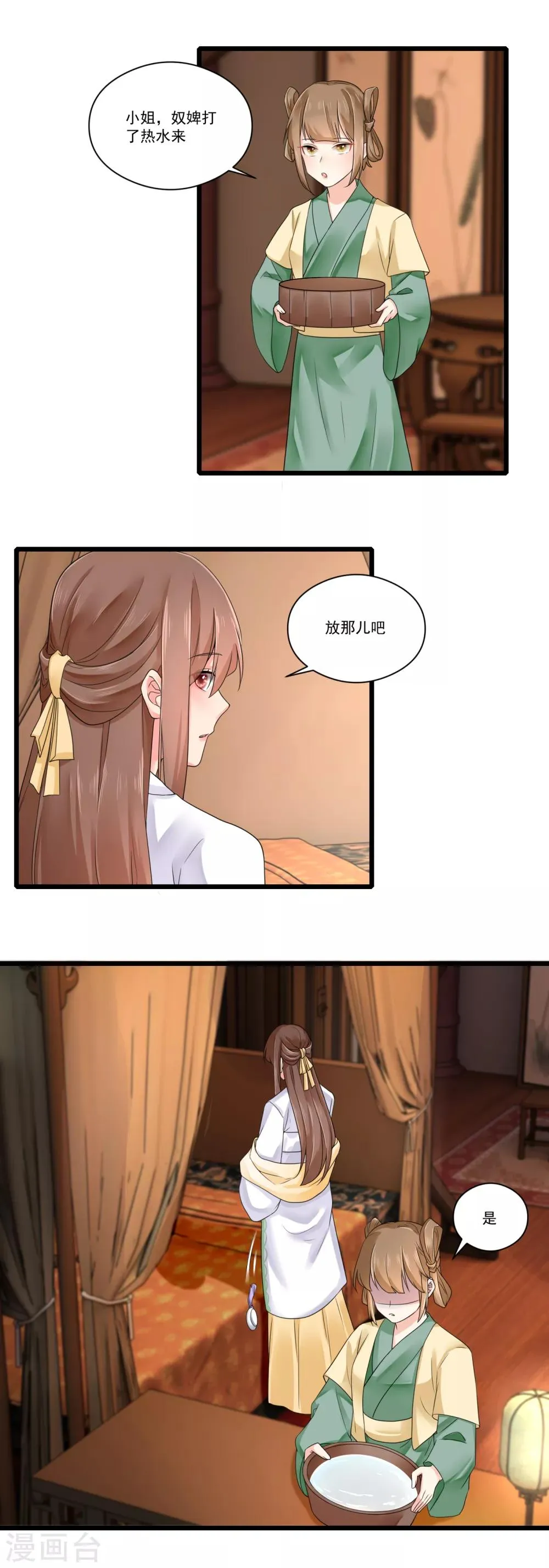 第24话 引蛇出洞 第15页