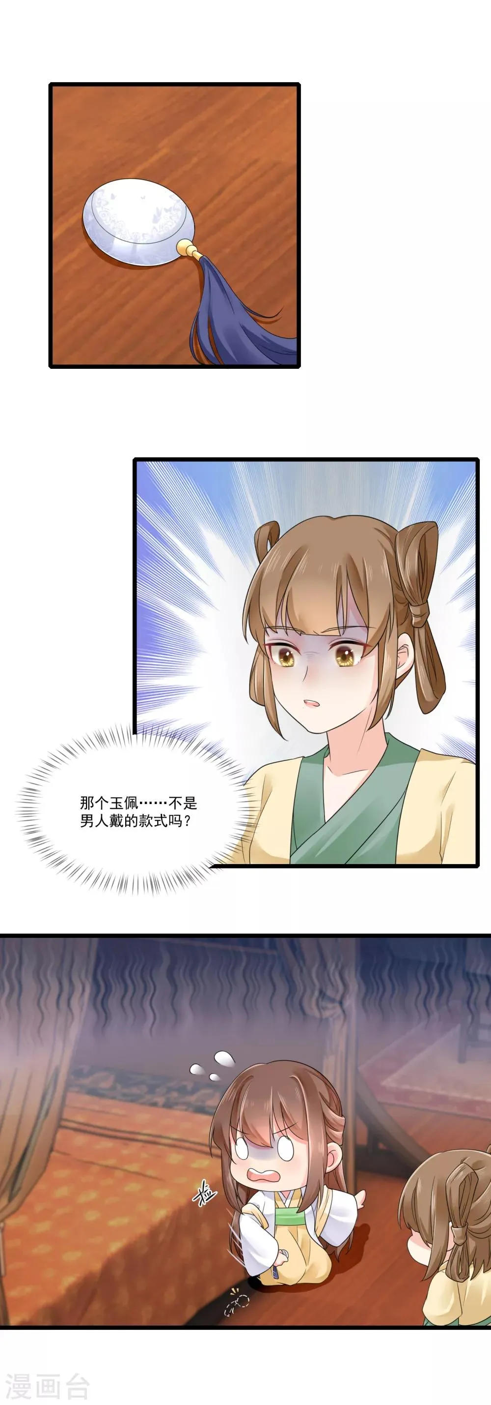 第24话 引蛇出洞 第16页
