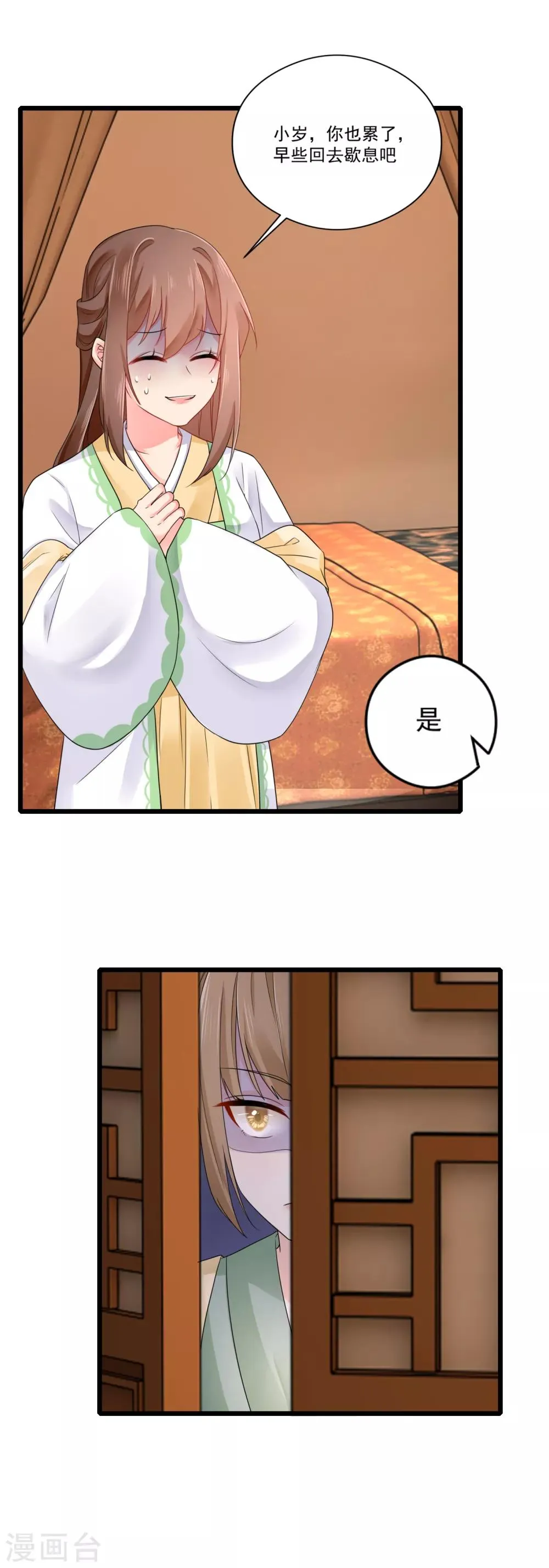 第24话 引蛇出洞 第17页