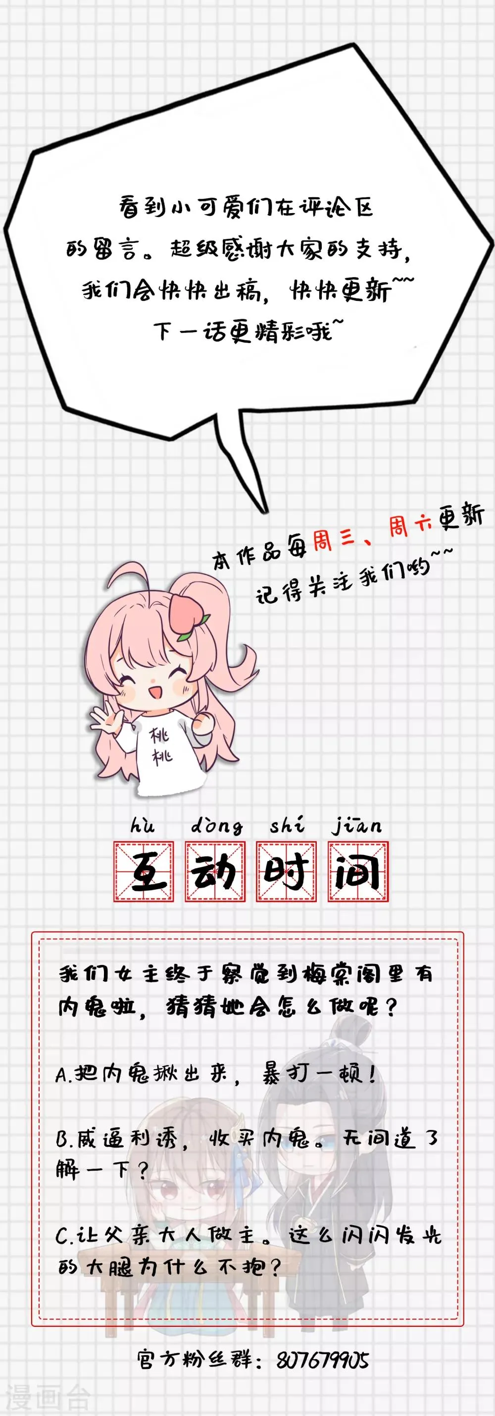 第24话 引蛇出洞 第19页