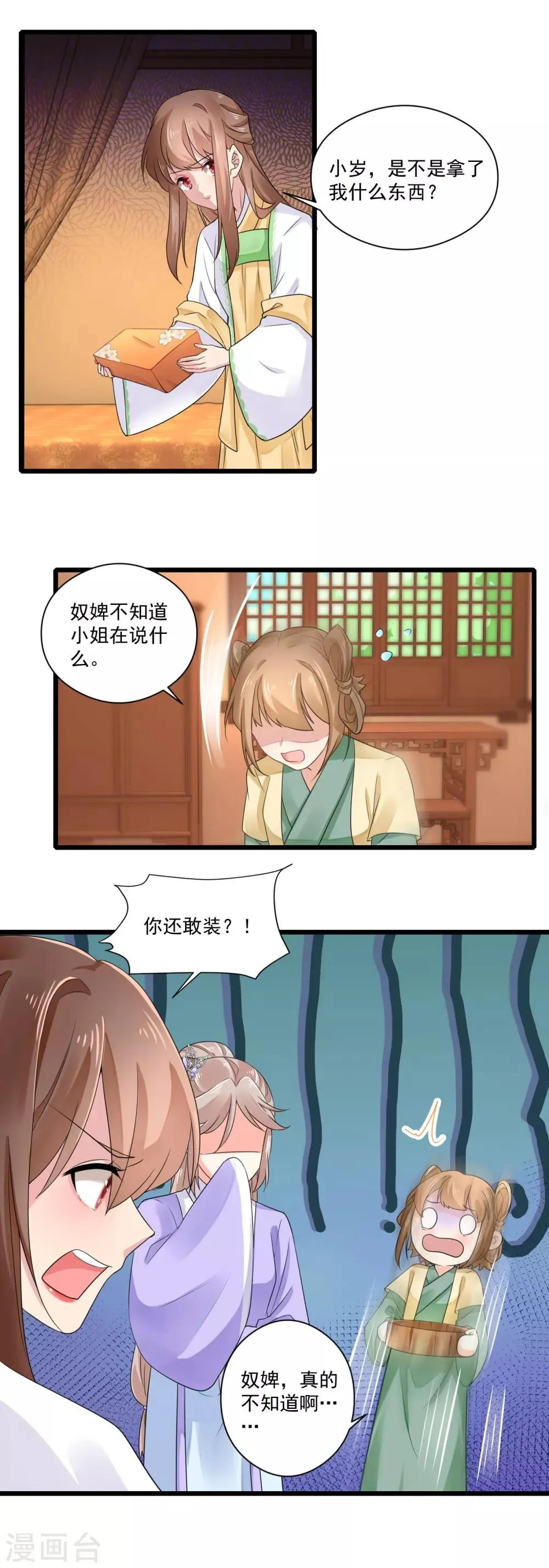 第25话 鱼儿上钩 第4页
