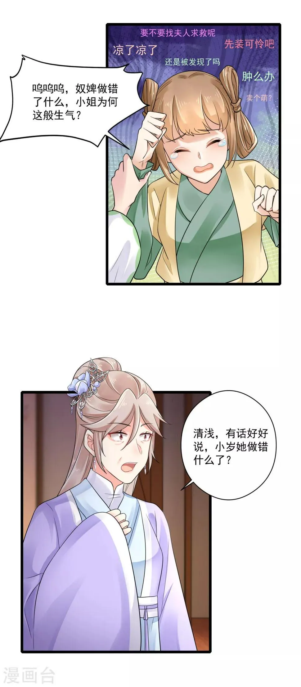 第25话 鱼儿上钩 第6页