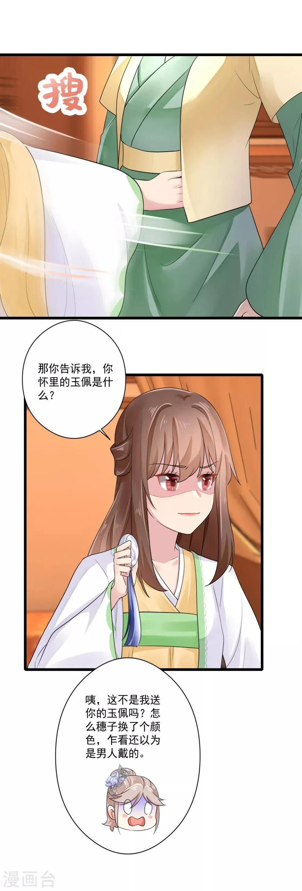 第25话 鱼儿上钩 第7页