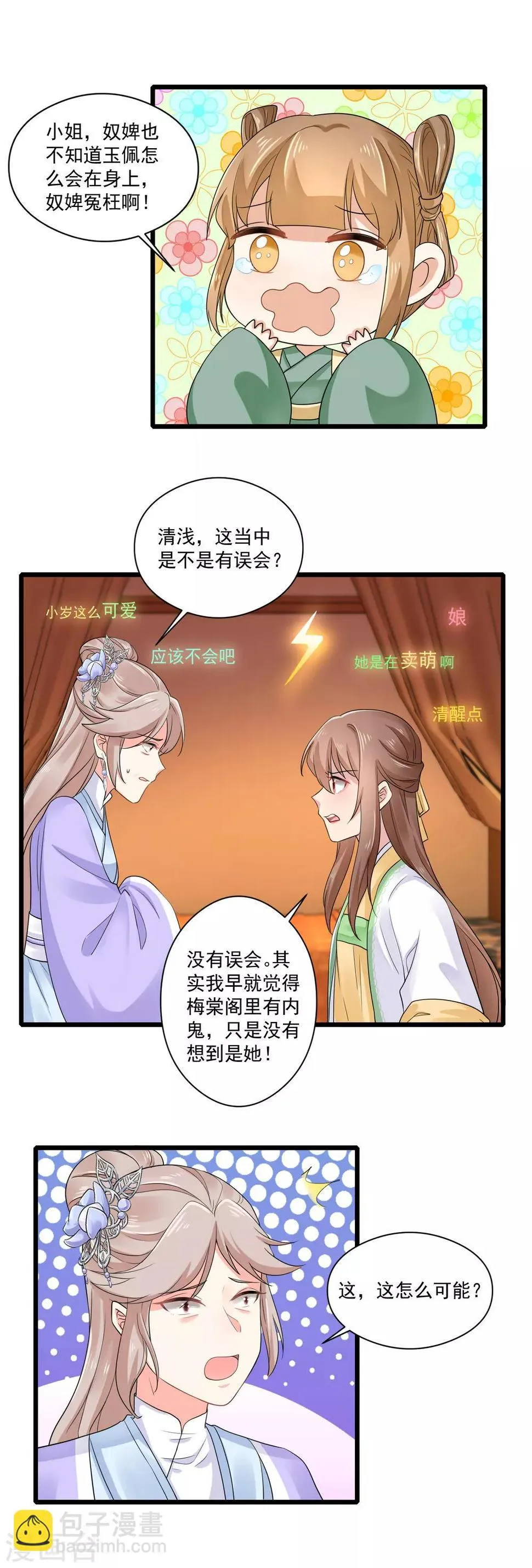 第25话 鱼儿上钩 第9页