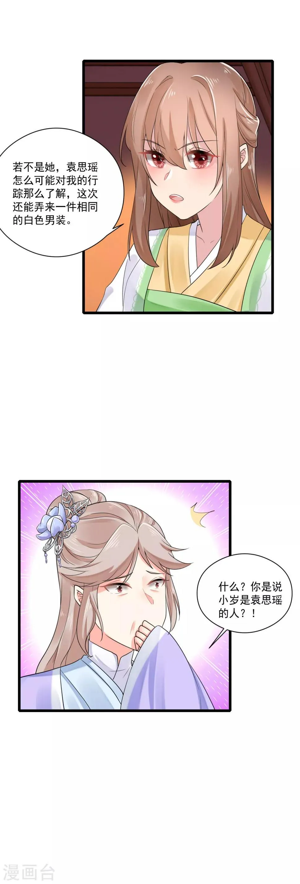 第25话 鱼儿上钩 第10页