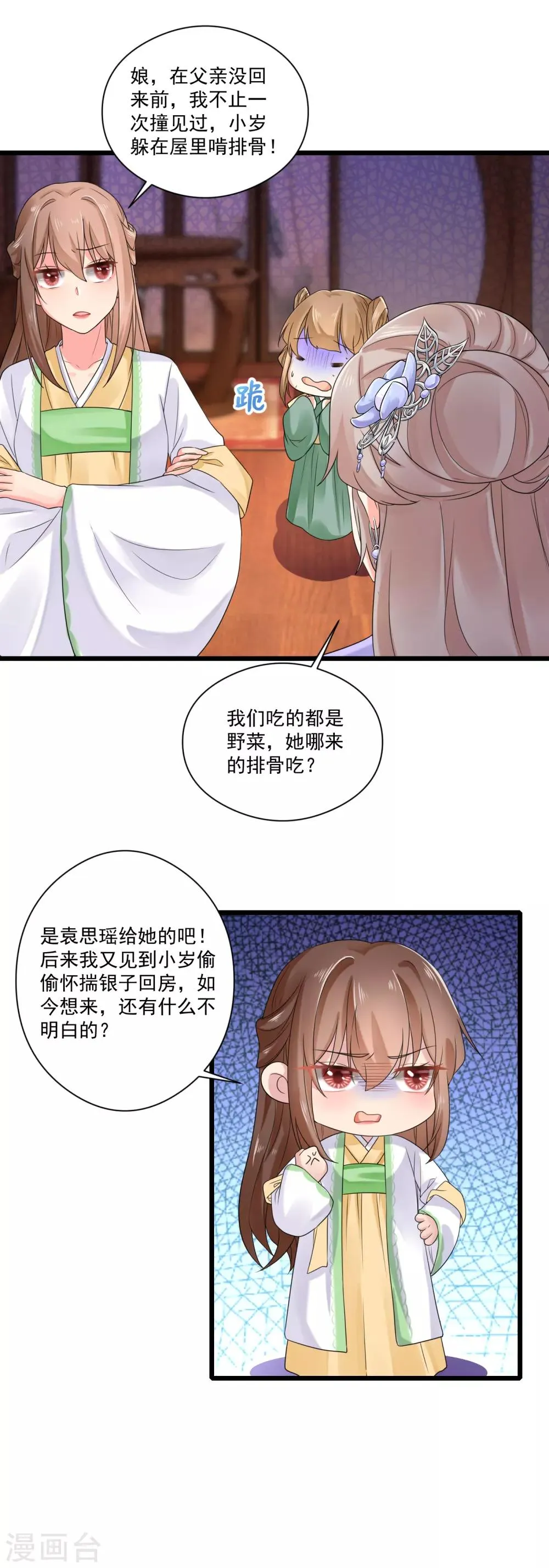 第25话 鱼儿上钩 第11页