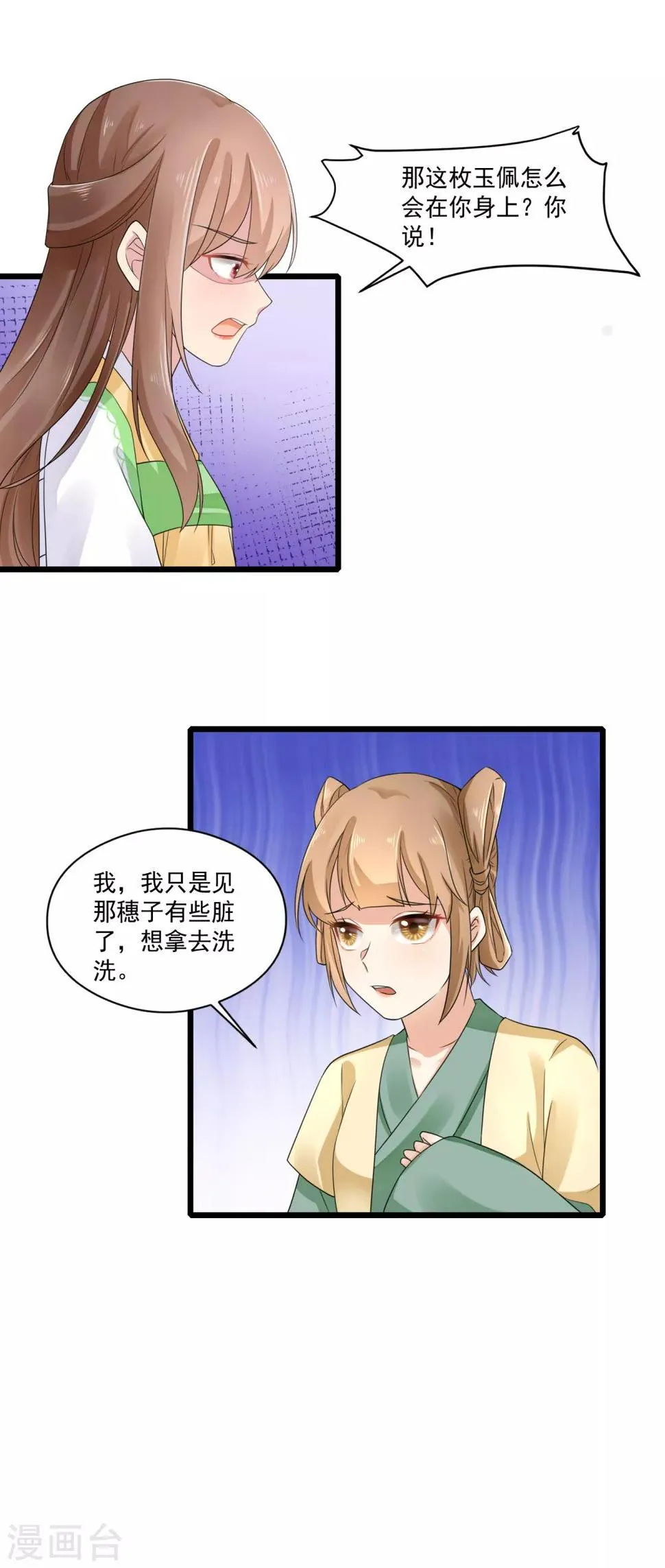 第25话 鱼儿上钩 第13页