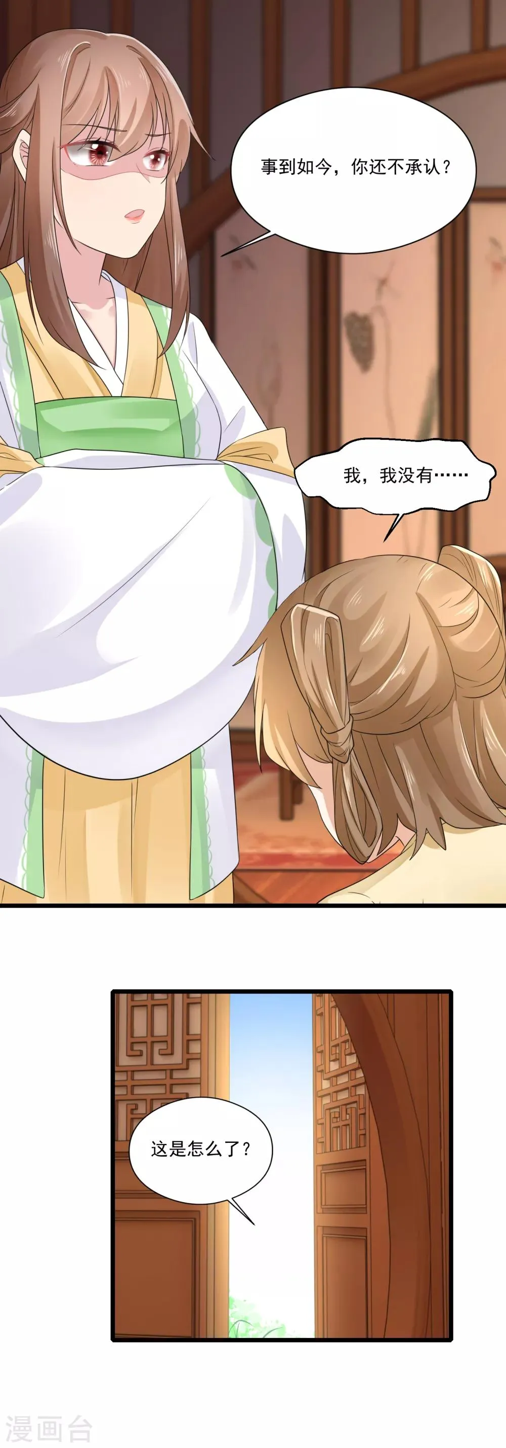 第25话 鱼儿上钩 第14页