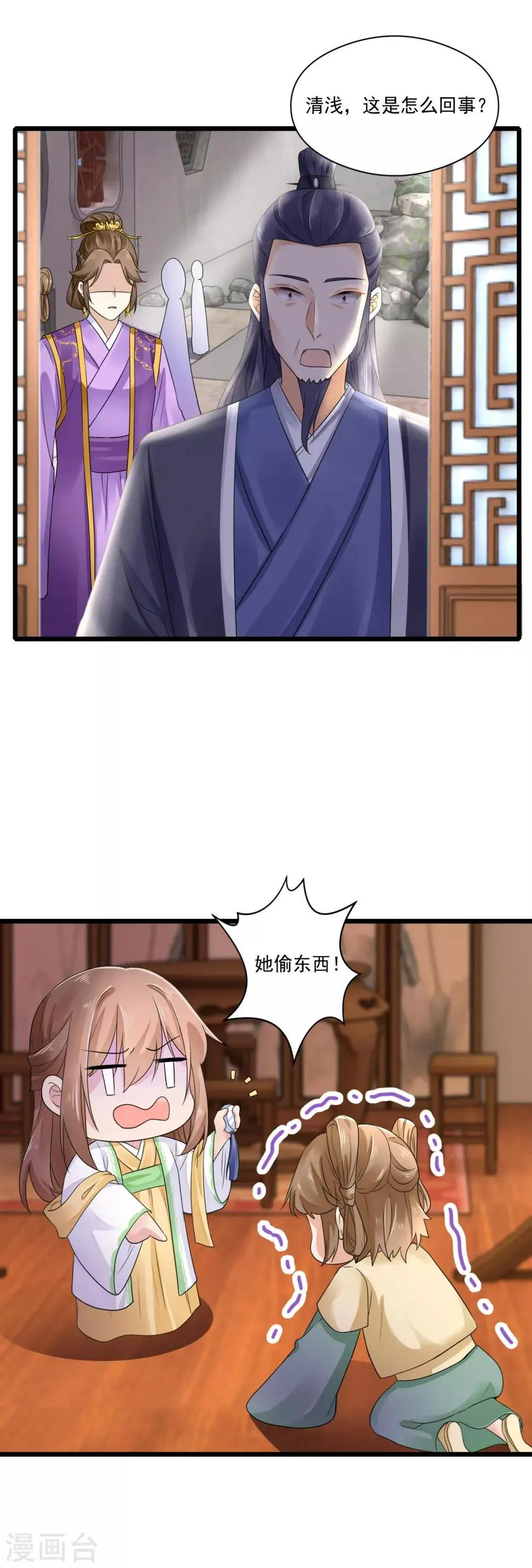 第25话 鱼儿上钩 第15页