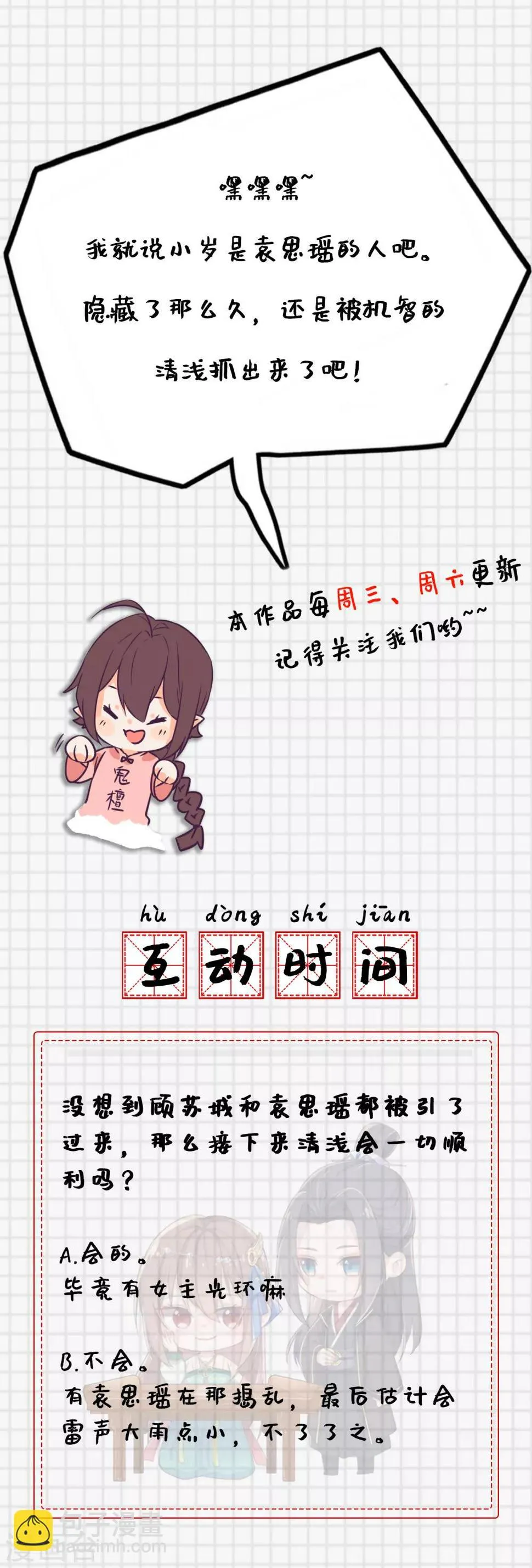 第25话 鱼儿上钩 第17页