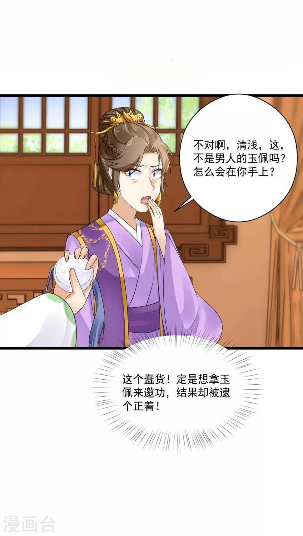 第26话 滴~你的盒饭到了 第2页