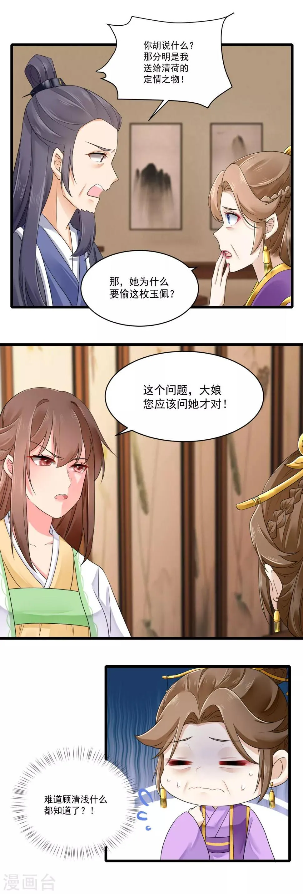 第26话 滴~你的盒饭到了 第3页