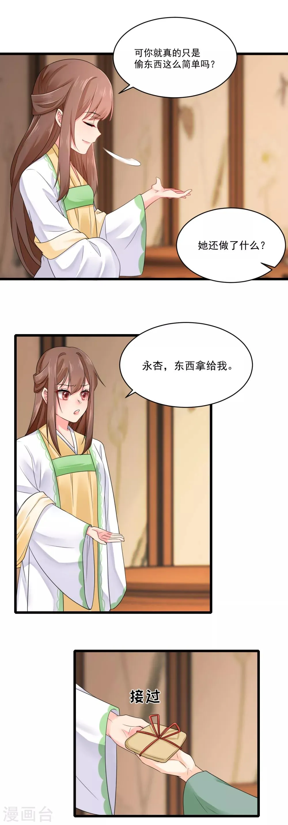 第26话 滴~你的盒饭到了 第5页