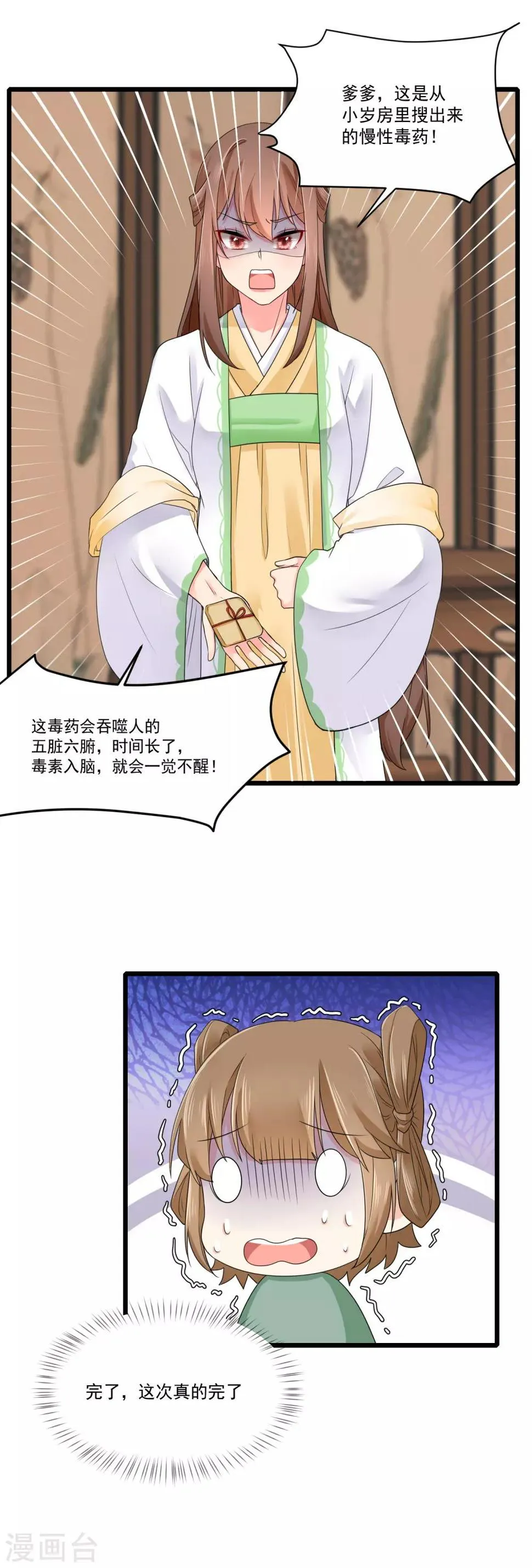 第26话 滴~你的盒饭到了 第6页