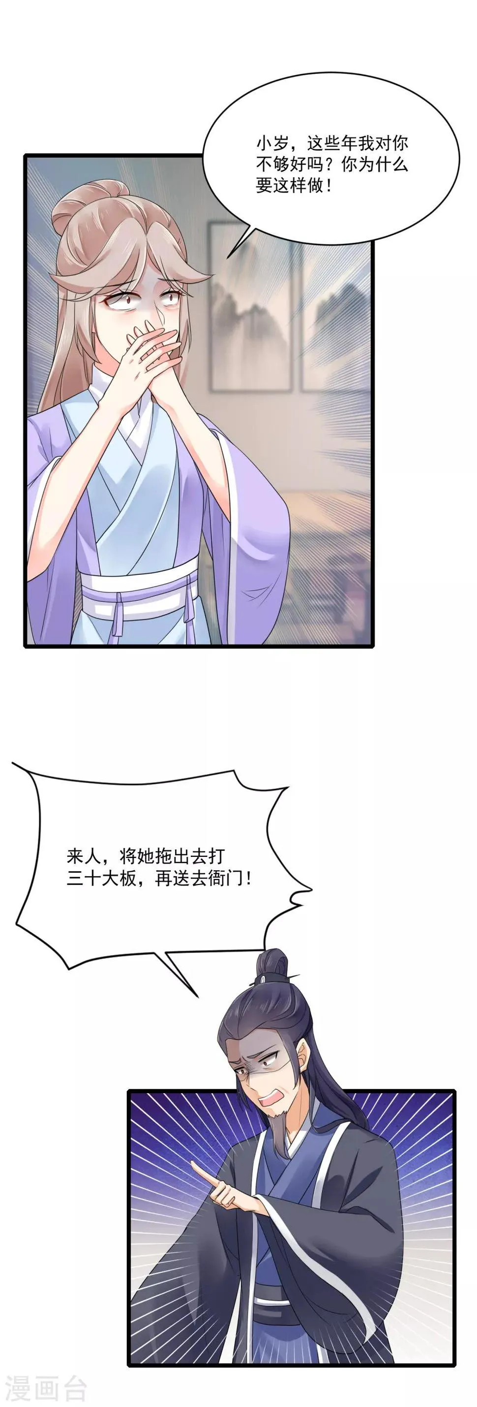 第26话 滴~你的盒饭到了 第7页