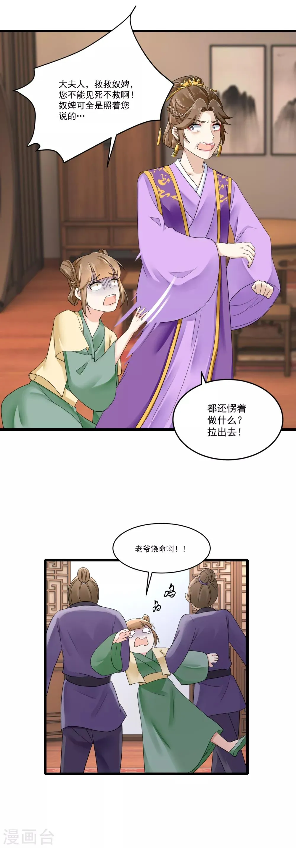 第26话 滴~你的盒饭到了 第8页