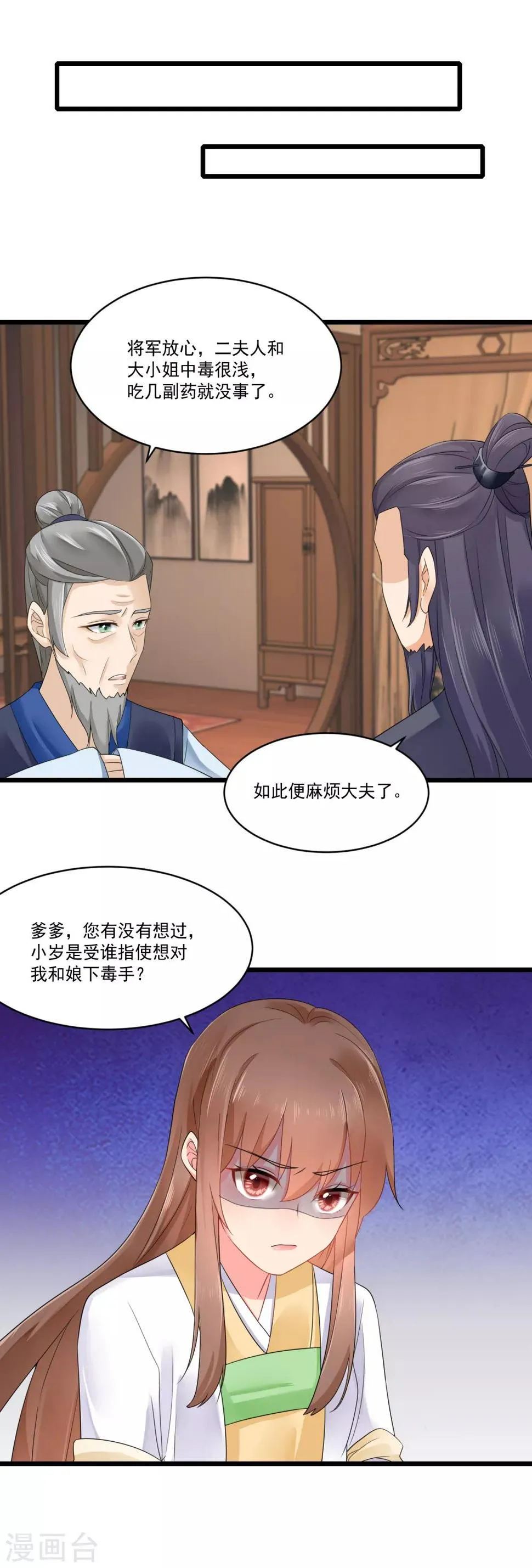 第26话 滴~你的盒饭到了 第9页