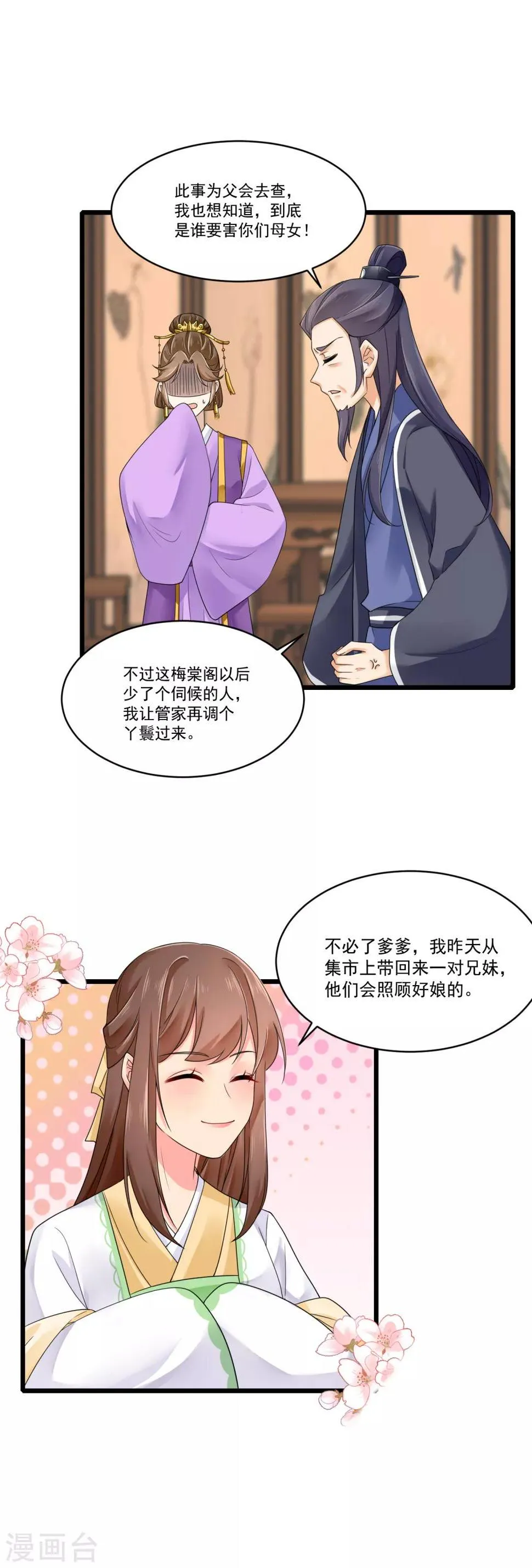 第26话 滴~你的盒饭到了 第10页