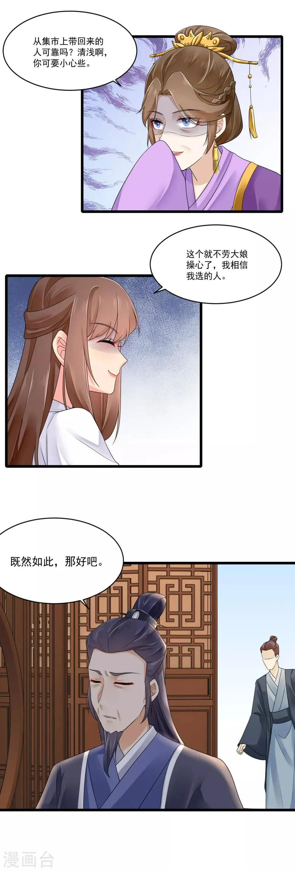 第26话 滴~你的盒饭到了 第11页