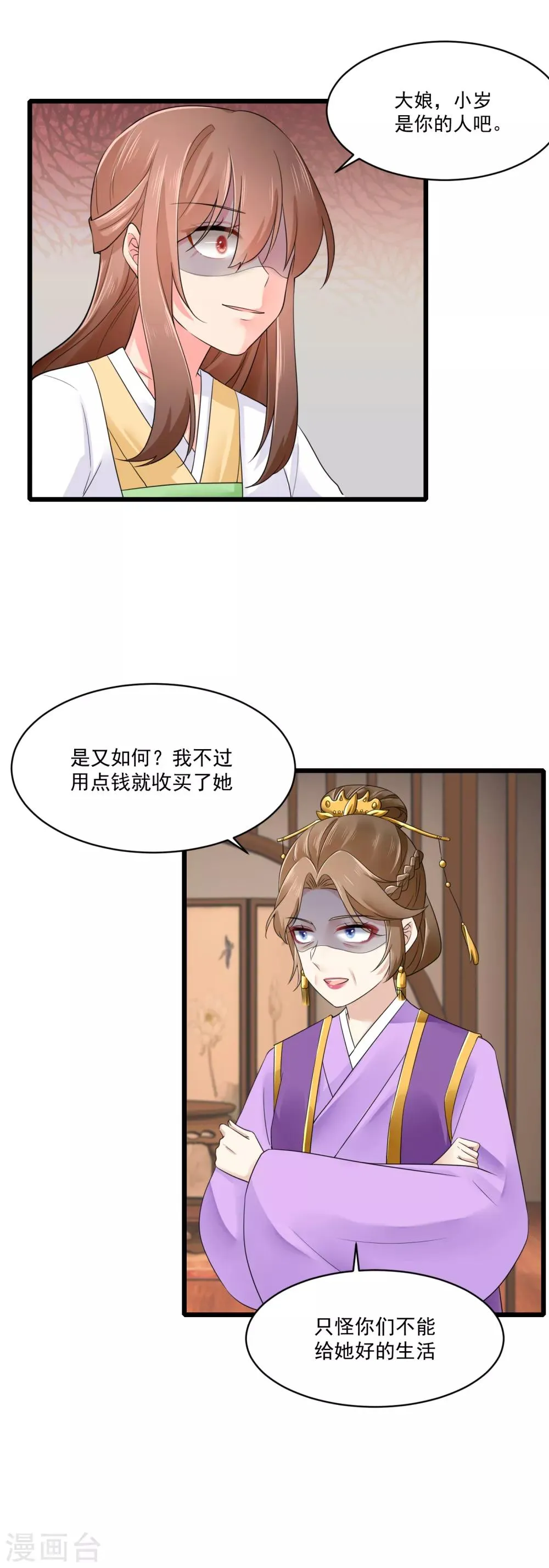 第26话 滴~你的盒饭到了 第13页