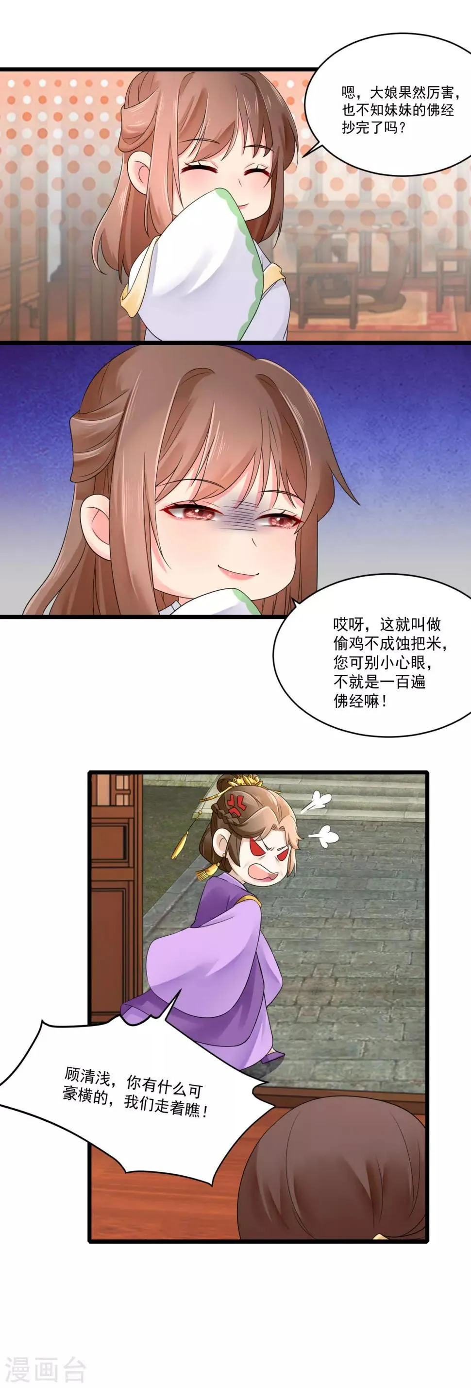 第26话 滴~你的盒饭到了 第14页