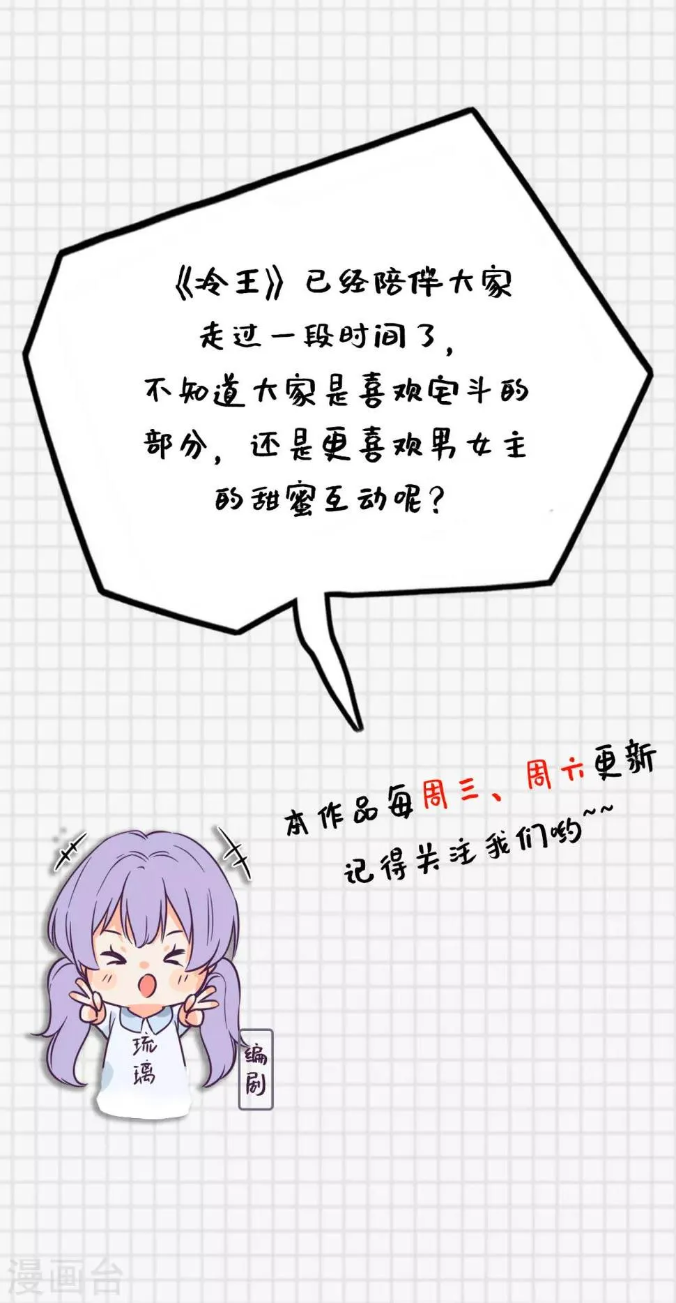 第26话 滴~你的盒饭到了 第16页