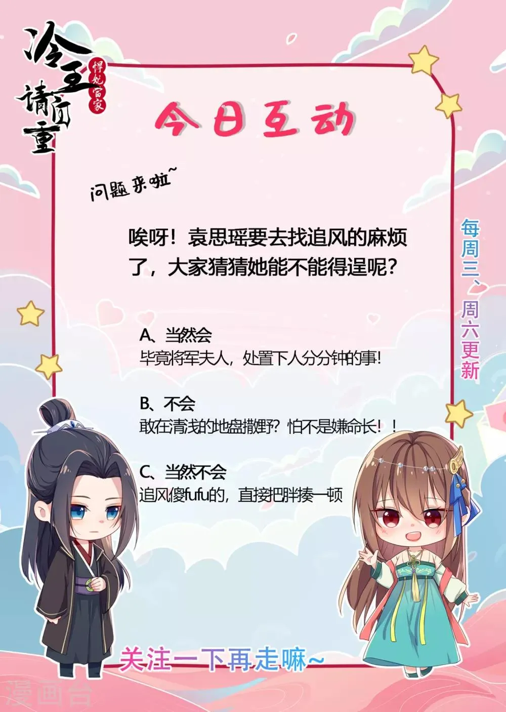第26话 滴~你的盒饭到了 第17页