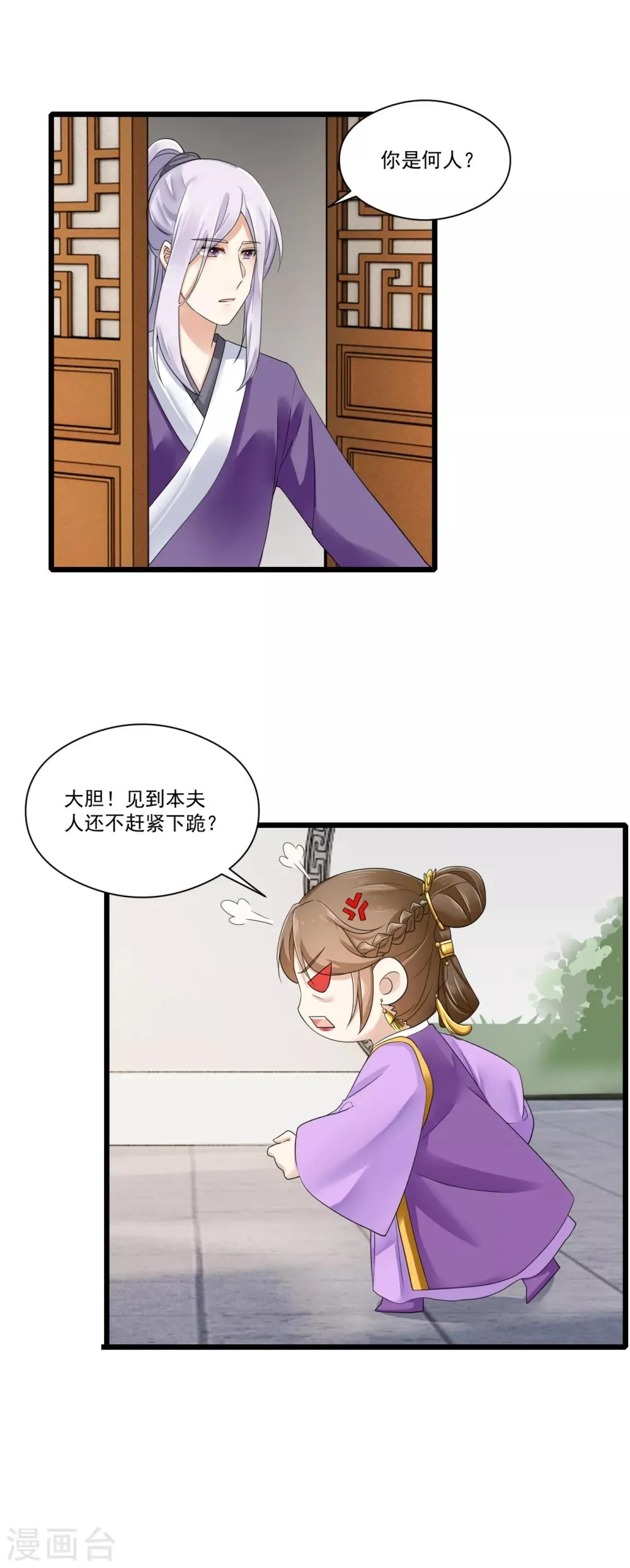 第27话 暴打袁思瑶 第3页