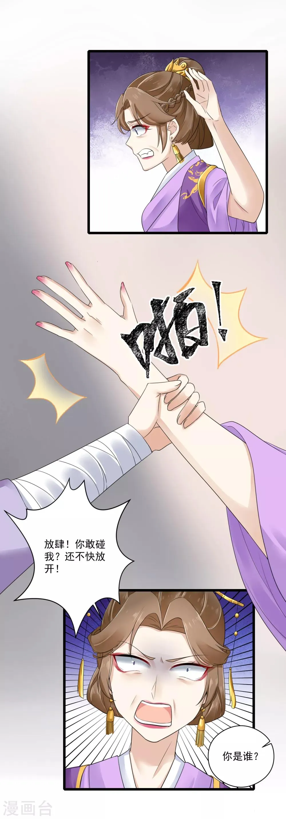 第27话 暴打袁思瑶 第4页