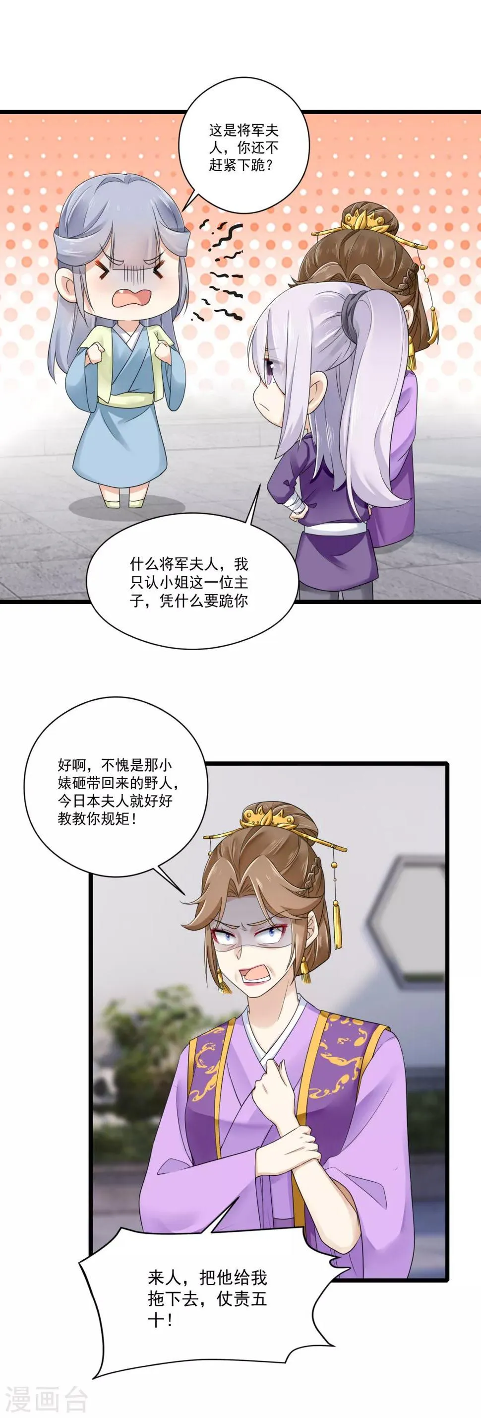 第27话 暴打袁思瑶 第5页