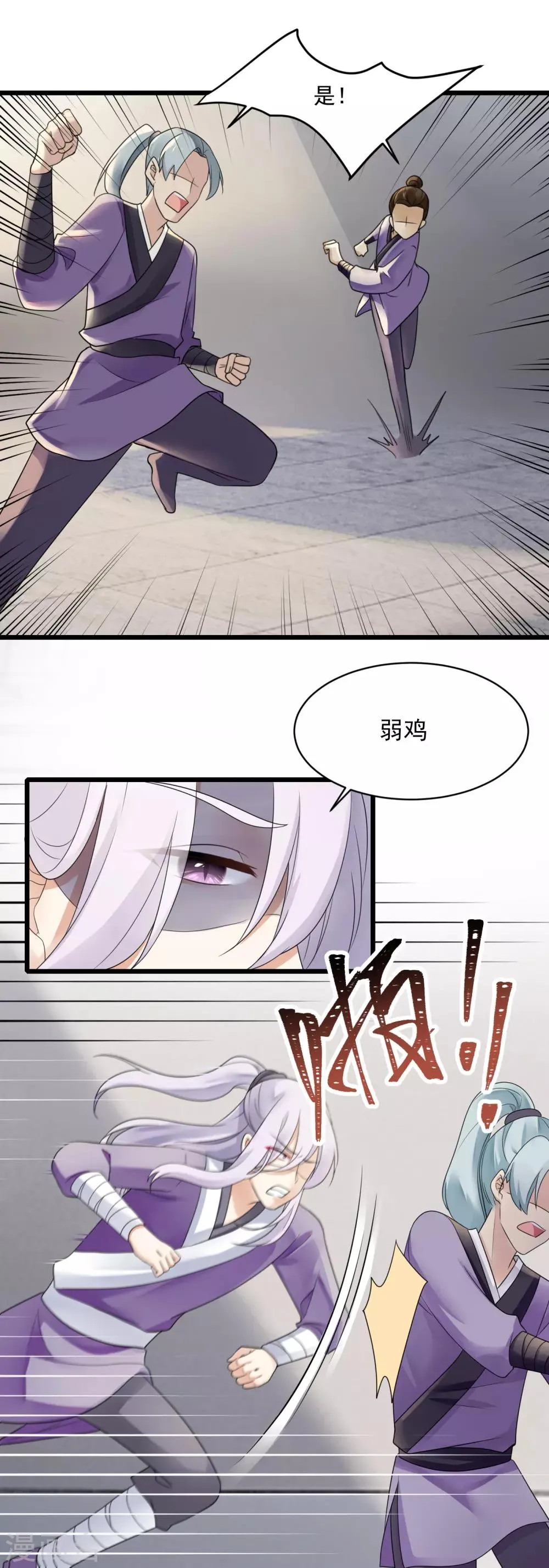 第27话 暴打袁思瑶 第6页