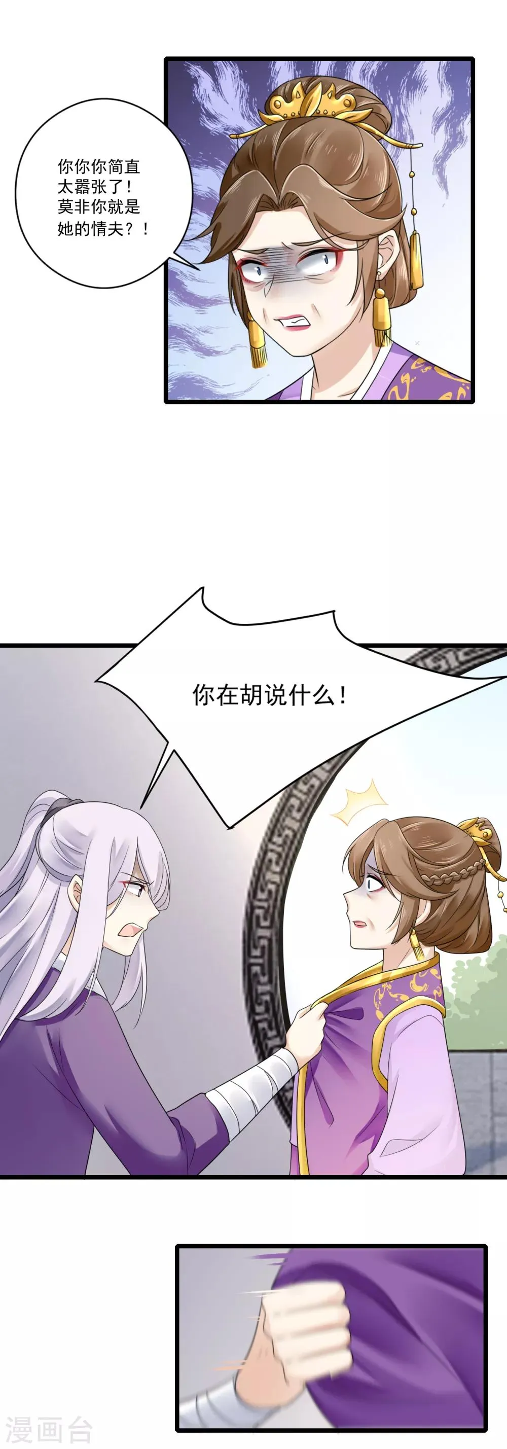 第27话 暴打袁思瑶 第7页