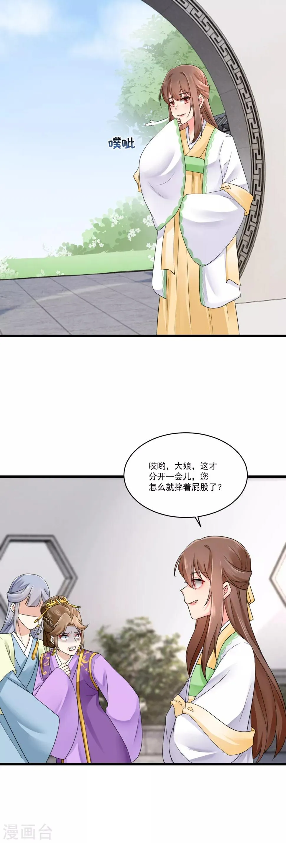 第27话 暴打袁思瑶 第9页
