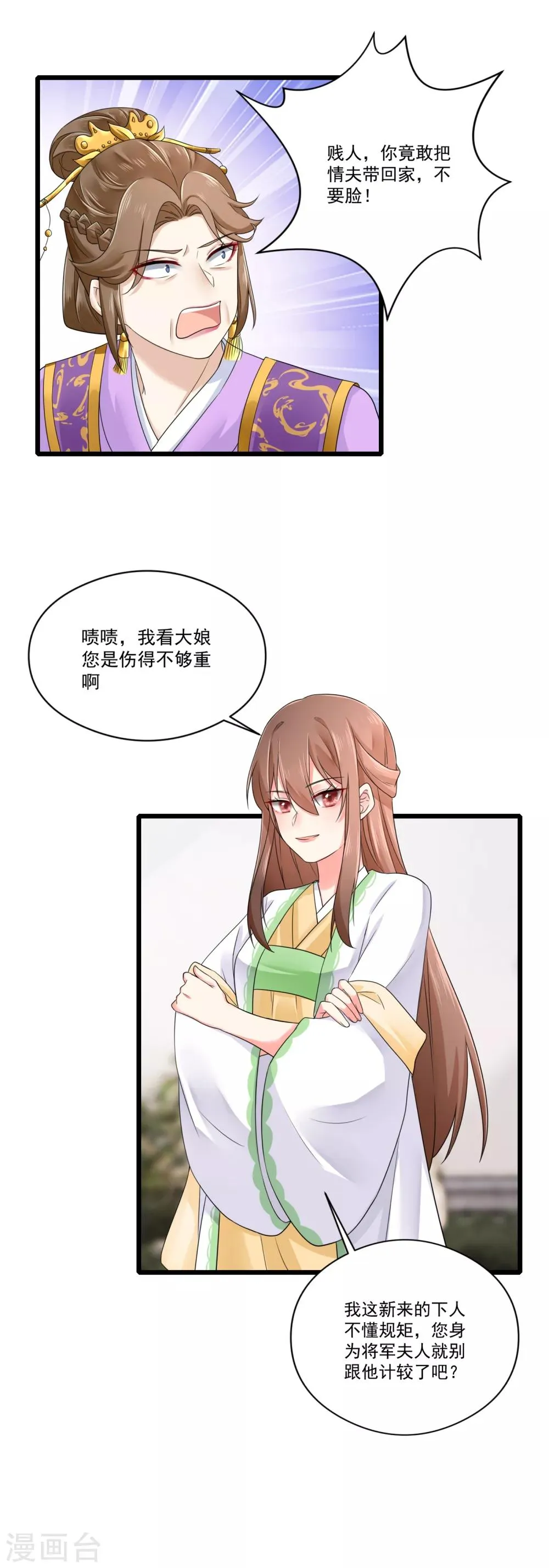 第27话 暴打袁思瑶 第10页