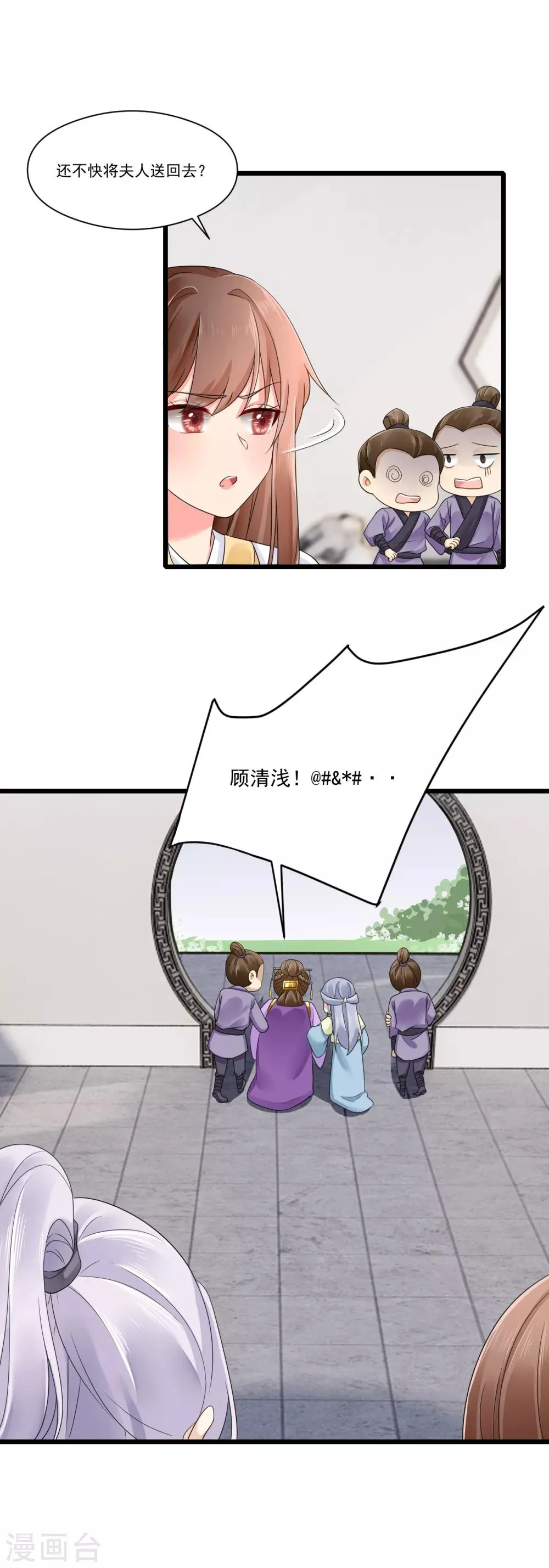 第27话 暴打袁思瑶 第11页