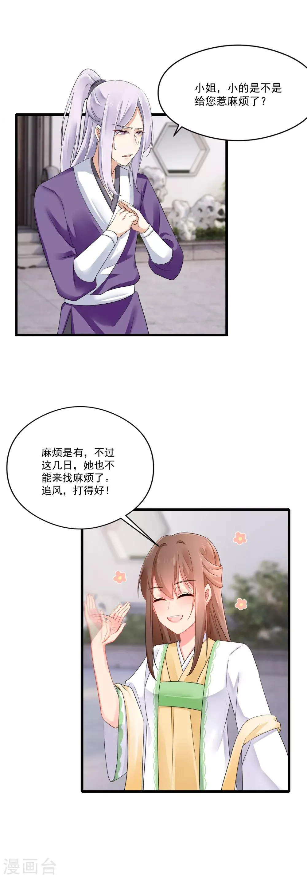 第27话 暴打袁思瑶 第12页