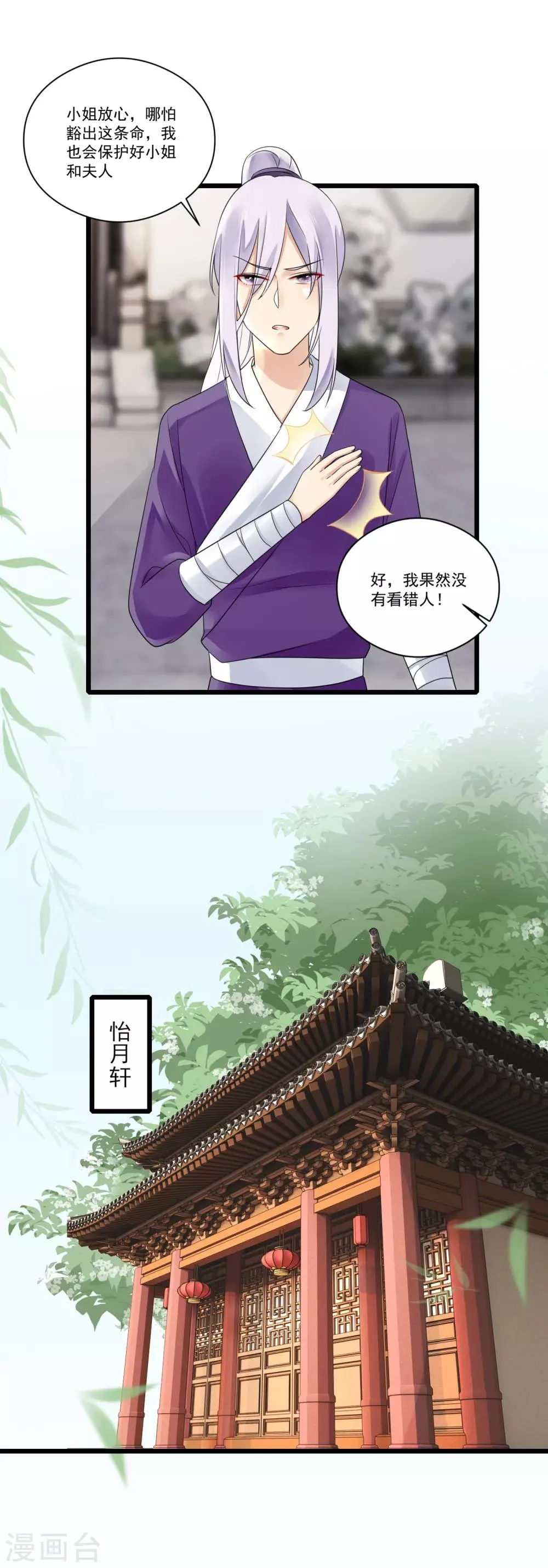 第27话 暴打袁思瑶 第13页
