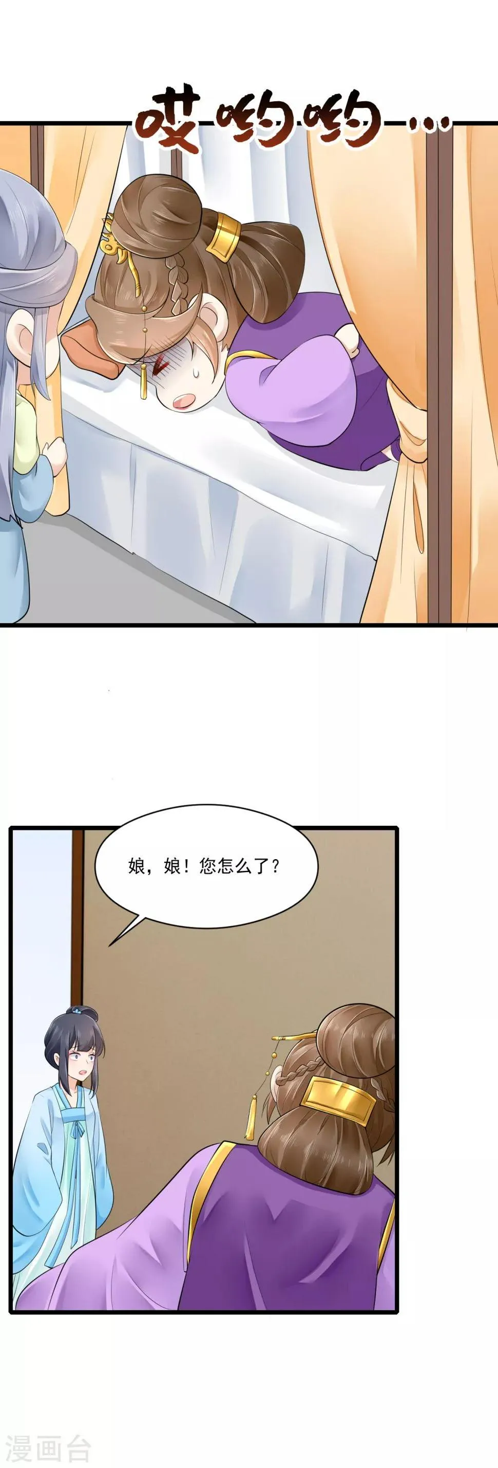 第27话 暴打袁思瑶 第14页