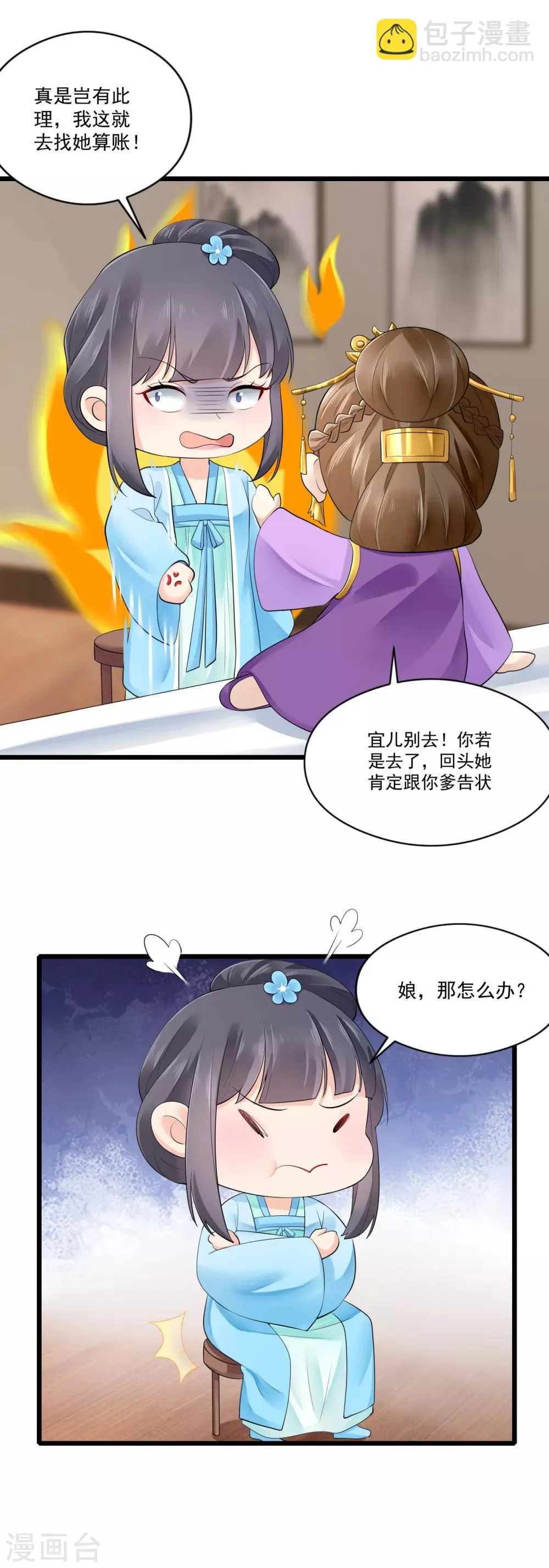 第27话 暴打袁思瑶 第16页