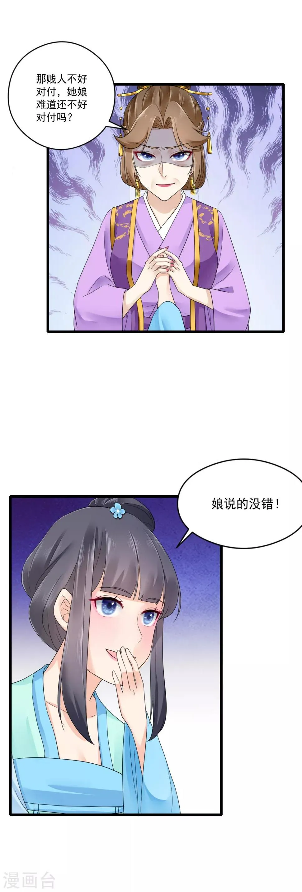 第27话 暴打袁思瑶 第17页