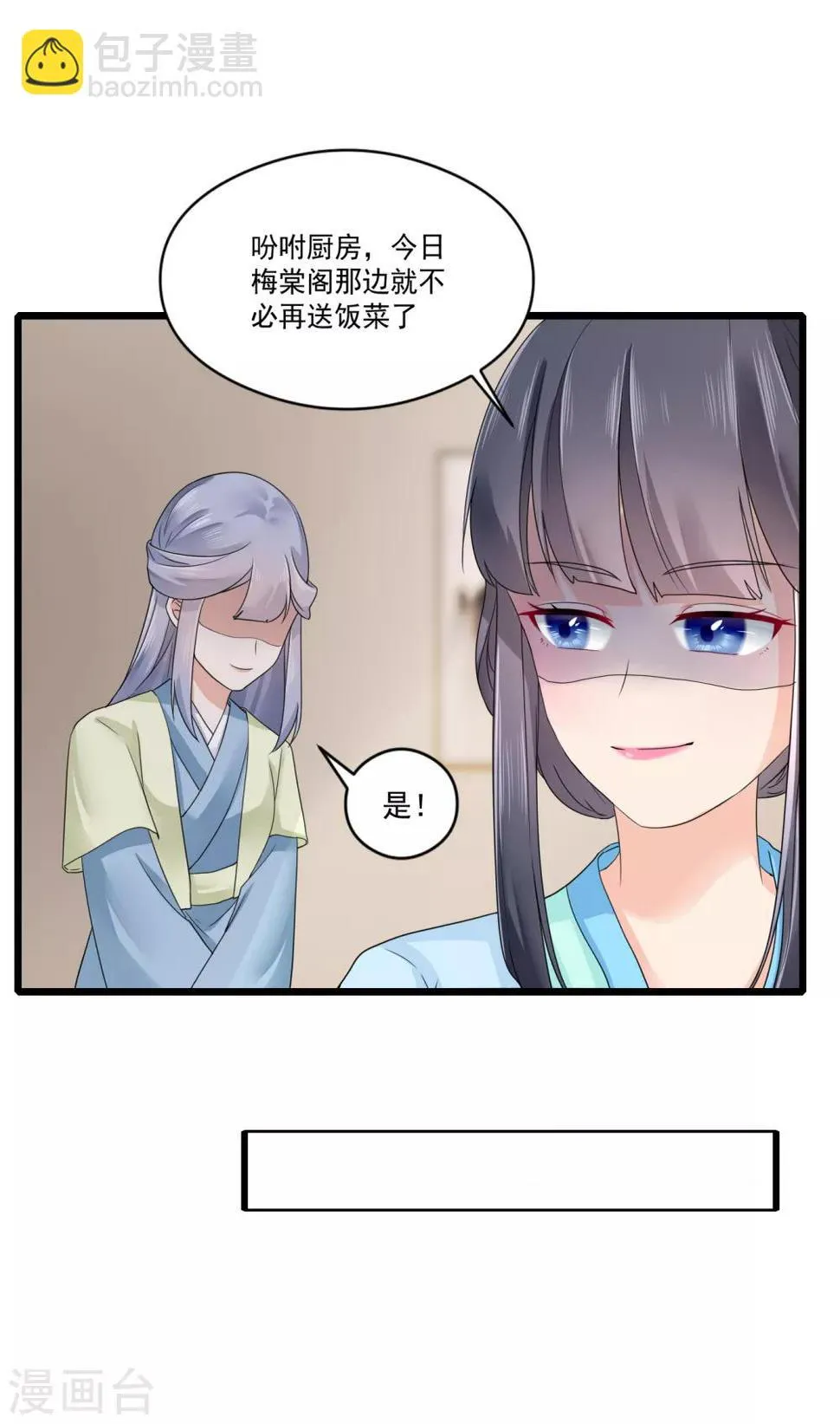 第27话 暴打袁思瑶 第18页