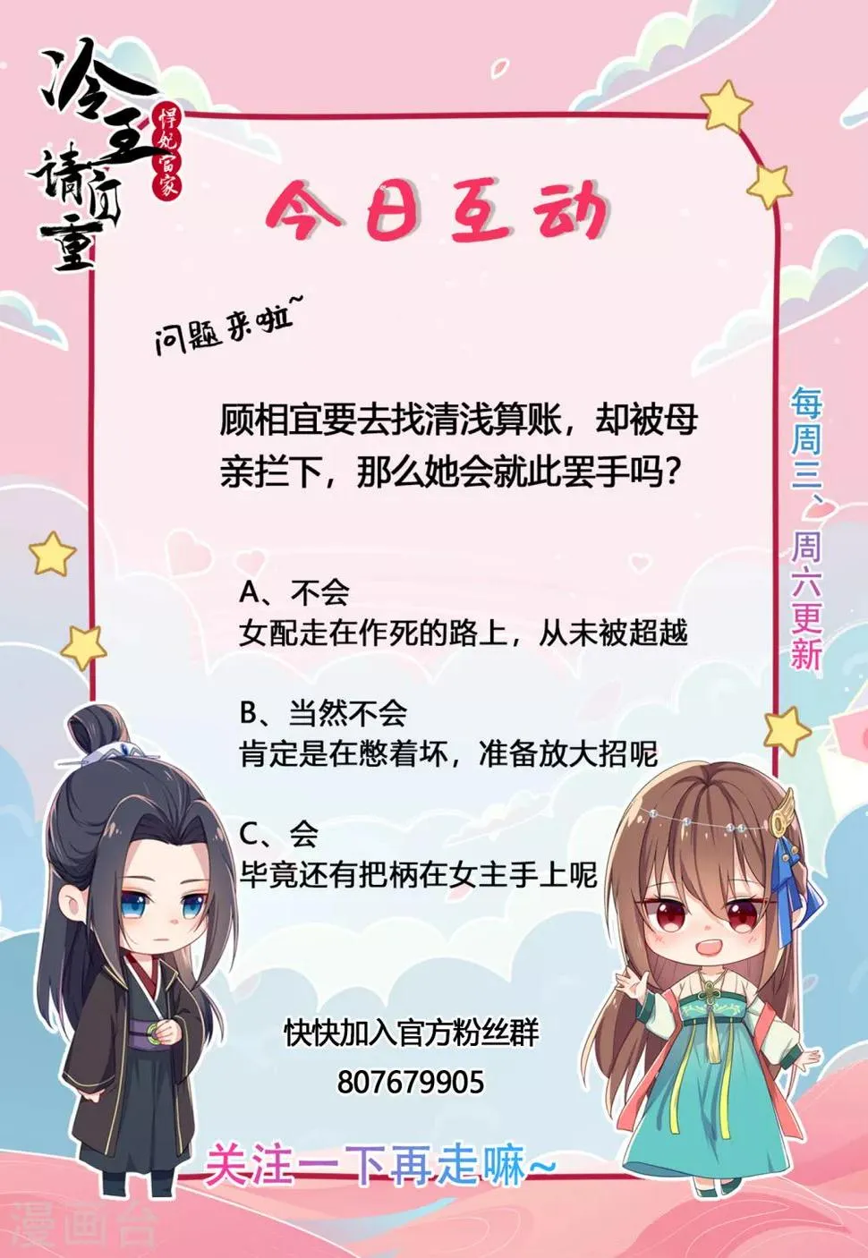 第27话 暴打袁思瑶 第19页