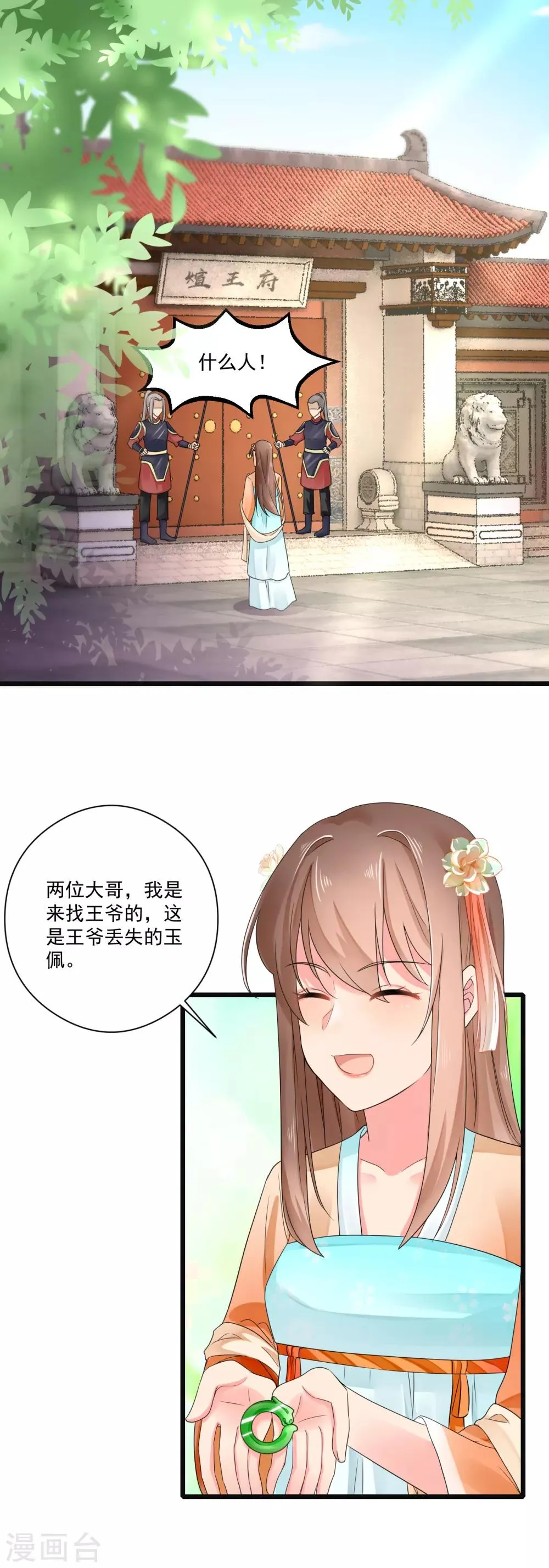 第28话 我竟然在擦背？！ 第2页