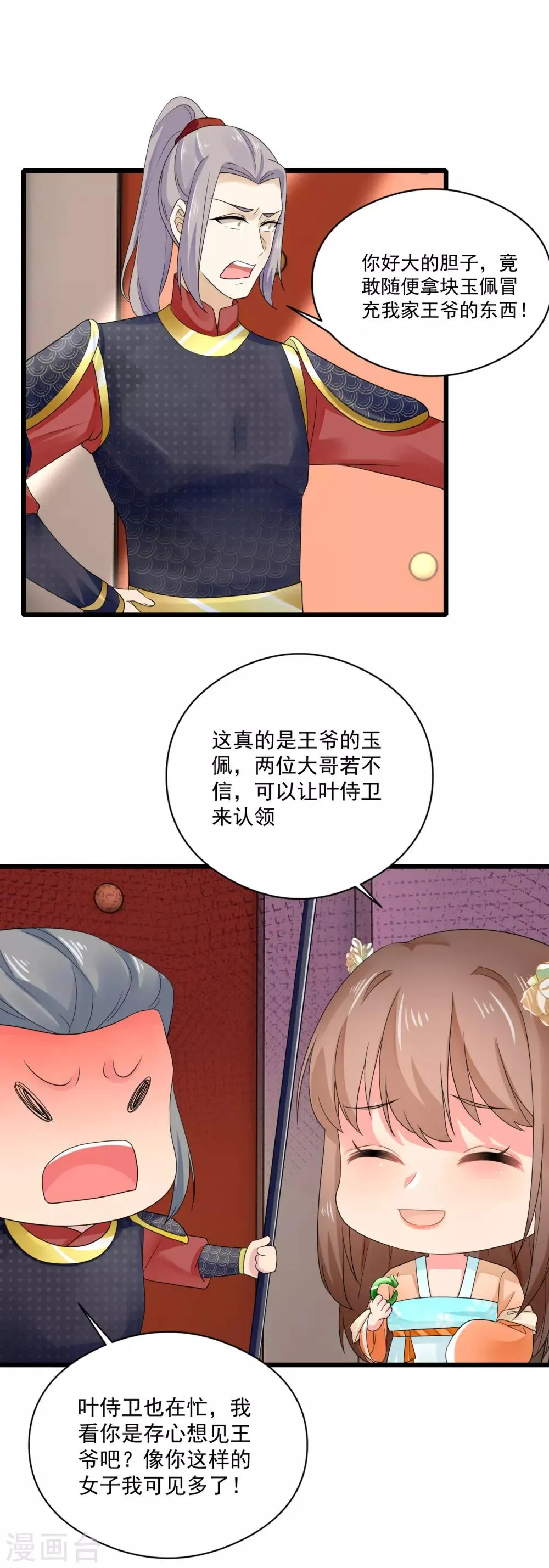 第28话 我竟然在擦背？！ 第3页