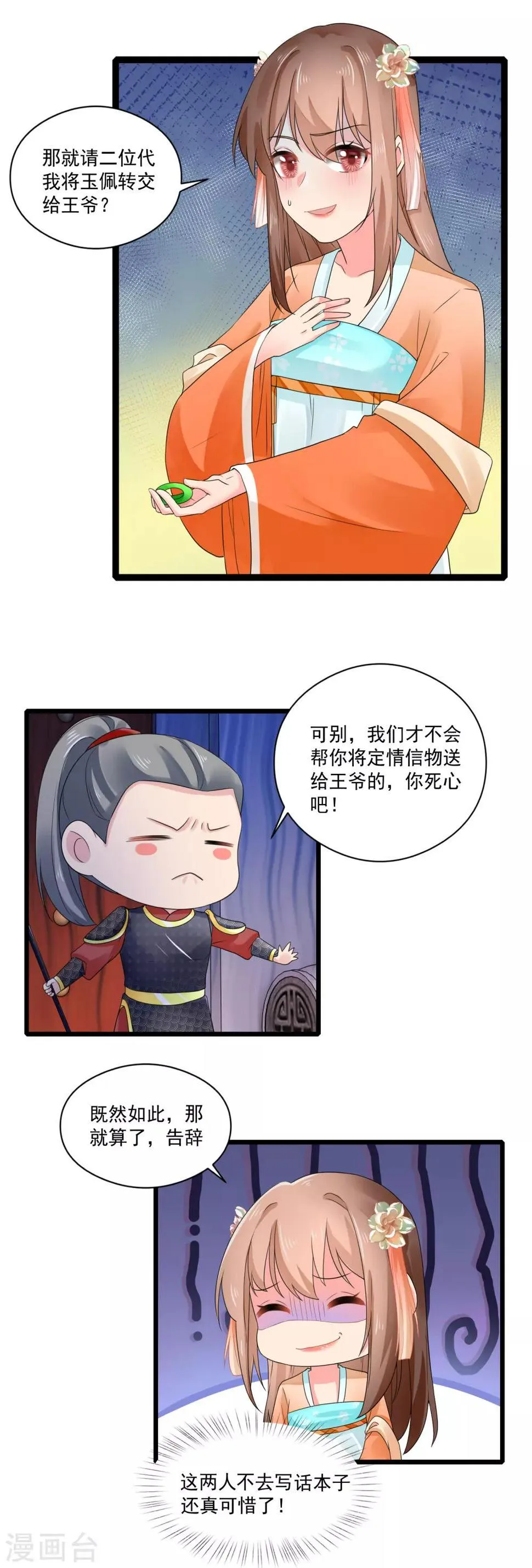 第28话 我竟然在擦背？！ 第4页